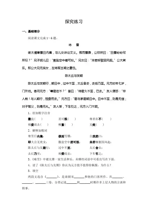七年级语文上册《世说新语》两则练习题
