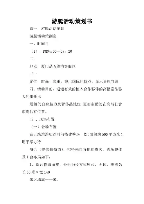 游艇活动策划书