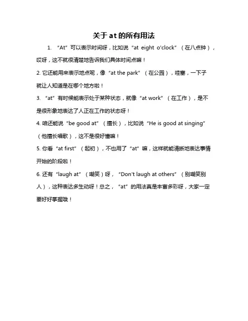 关于at的所有用法