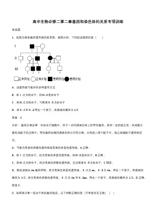 高中生物必修二第二章基因和染色体的关系专项训练(带答案)