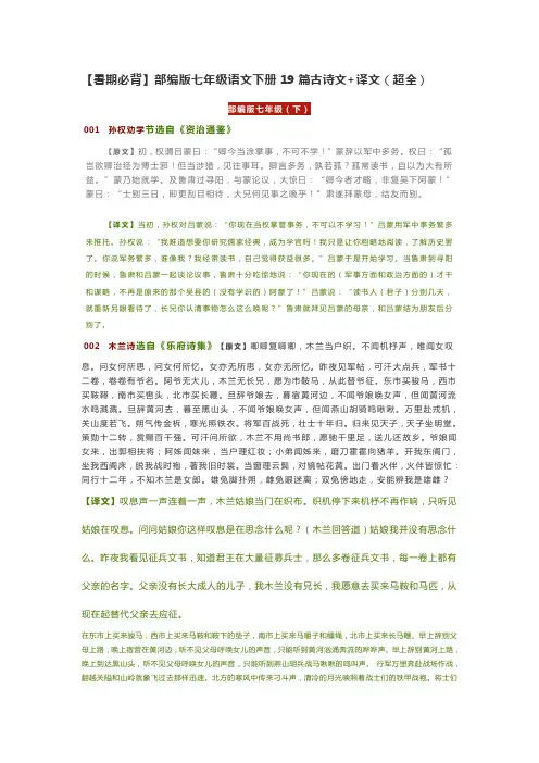 25 部编版七年级语文下册19篇古诗文+译文(超全)