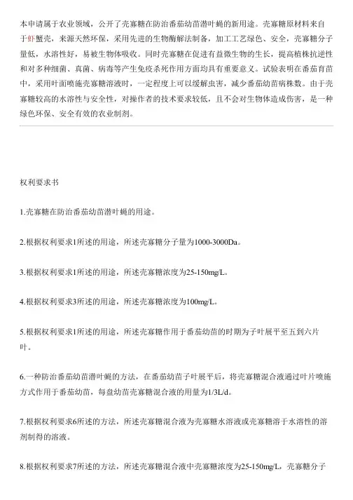 壳寡糖的新用途的制作流程