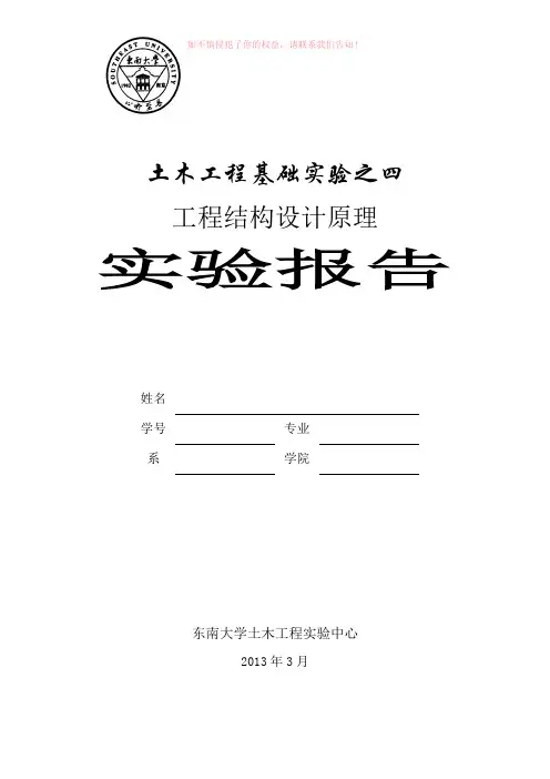 工程结构设计原理实验报告Word