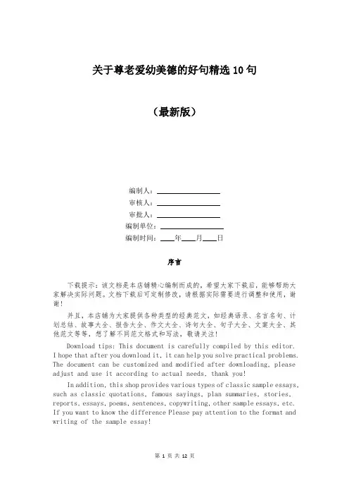 关于尊老爱幼美德的好句精选10句