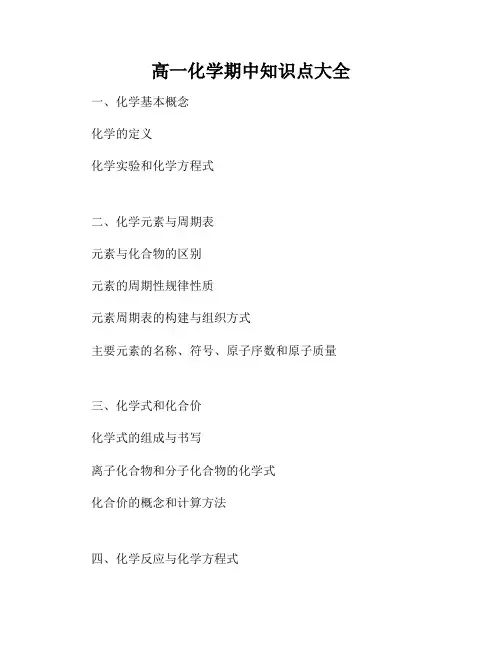 高一化学期中知识点大全