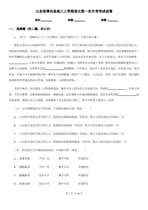 山东省博兴县高三上学期语文第一次月考考试试卷