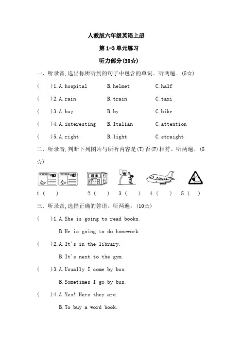 Unit1-3(单元卷)人教PEP版英语六年级上册