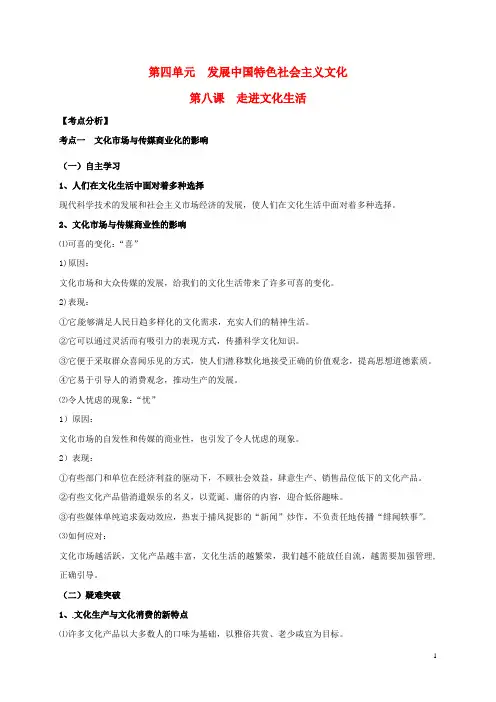 高中政治 第八课 走进文化生活教案 新人教版必修