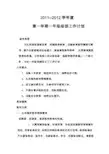 2011一年级级部工作计划