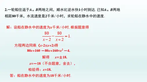 八年级数学上册  15.3分式方程第2课时分式方程的应用课件2_11-15