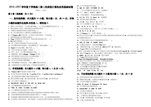 高二下学期第二次质检微机试卷