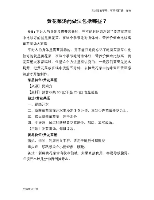 黄花菜汤的做法包括哪些？