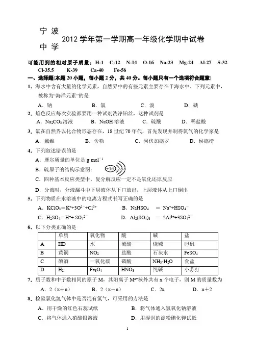 宁波中学2012学年第一学期高一年级化学期中试卷