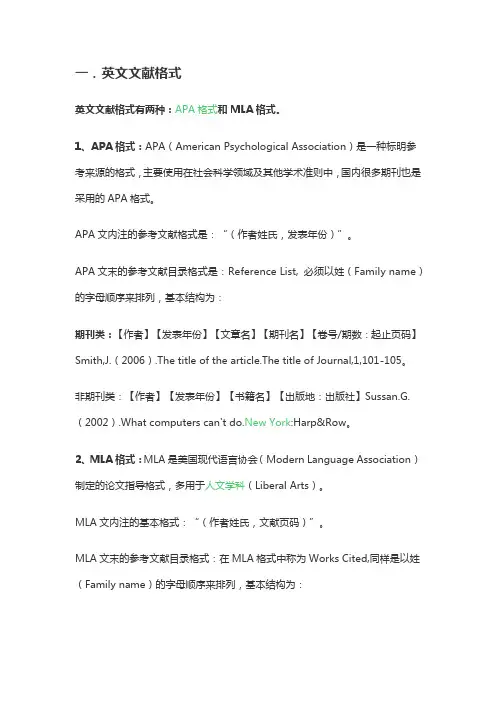 英文文献格式