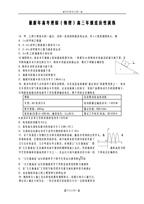 2020-2021学年高考理综(物理)高三适应性检测试题及答案解析