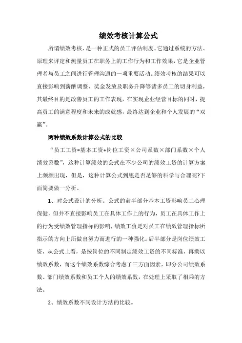 绩效考核计算公式