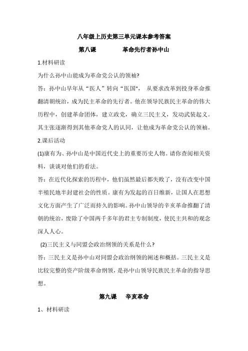 部编版八年级上历史第三单元课本参考答案