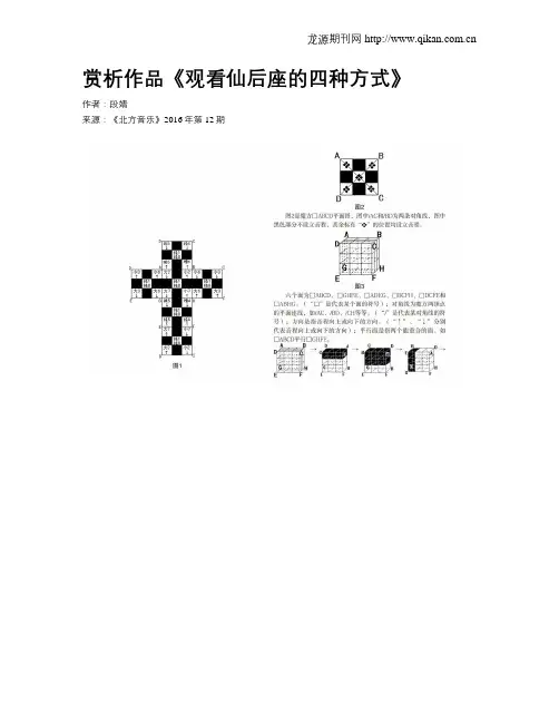 赏析作品《观看仙后座的四种方式》