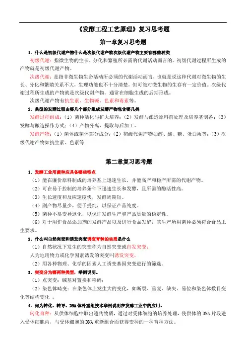 发酵工程复习参考题及答案