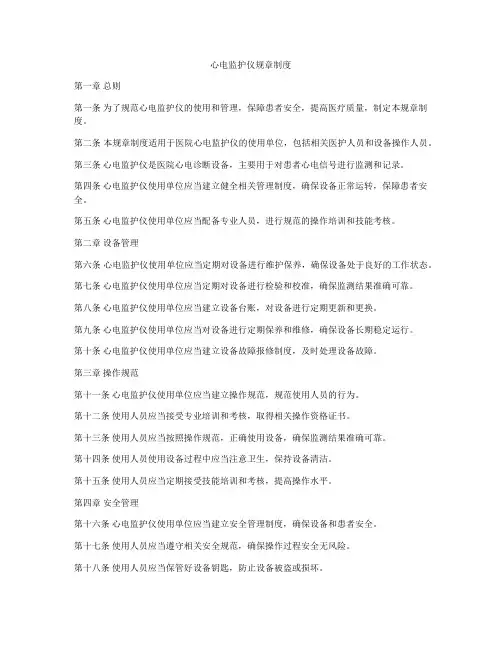 心电监护仪规章制度