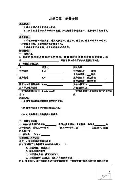 高中物理_功能关系 能量守恒复习课教学设计学情分析教材分析课后反思