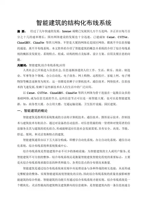 综合布线毕业论文