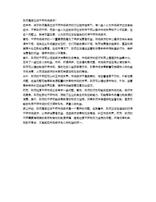 辩论：政府是否应该干预市场经济？