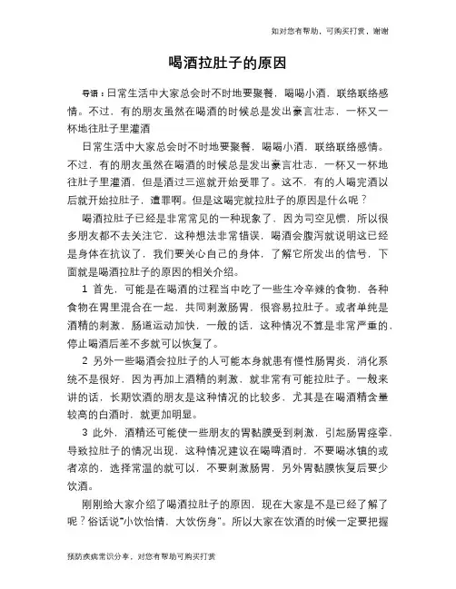 喝酒拉肚子的原因