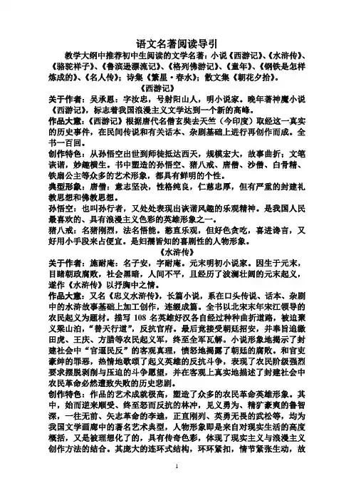初四语文名著阅读导引