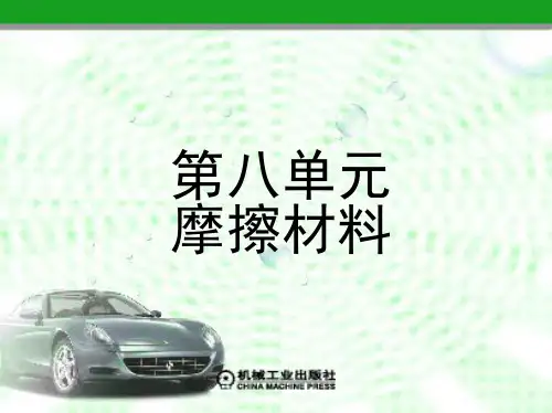 摩擦材料