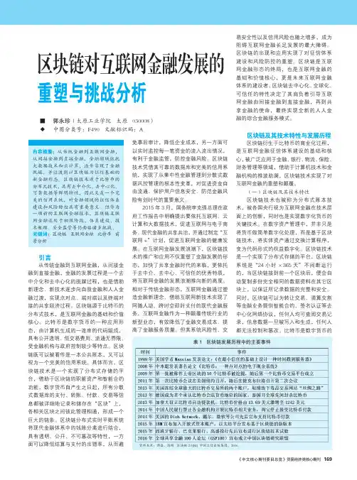 区块链对互联网金融发展的重塑与挑战分析