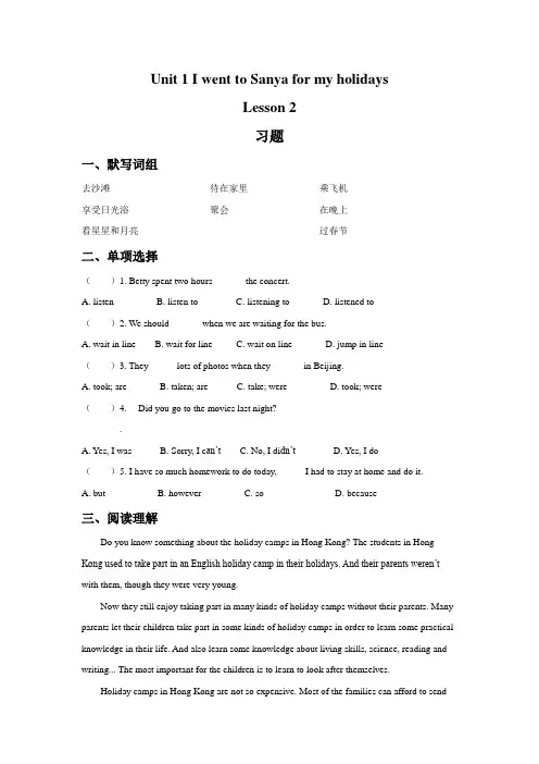 精通版六年级英语下册 Unit 1 I went Sanya for my holidays Lesson 2 习题.doc