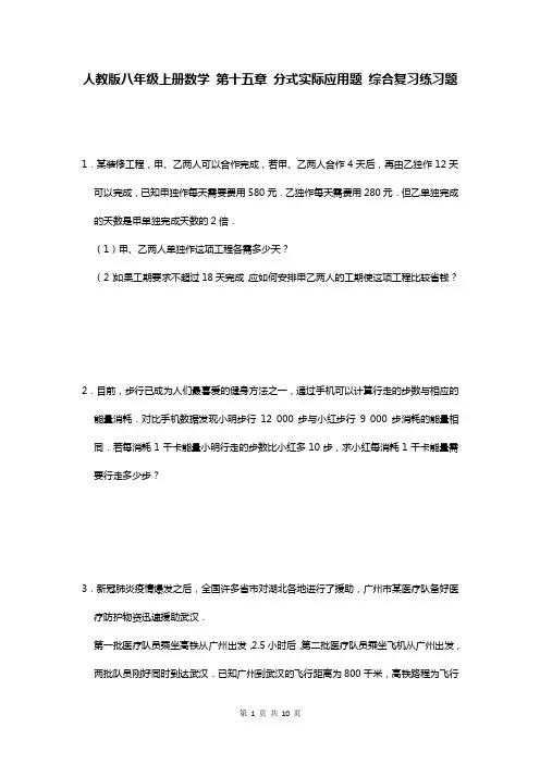 人教版八年级上册数学 第十五章 分式实际应用题 综合复习练习题(含答案)