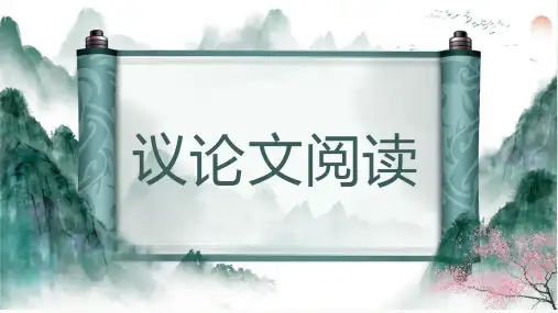 议论文阅读知识点讲解课件(共43张PPT)2022年中考语文二轮专题复习全