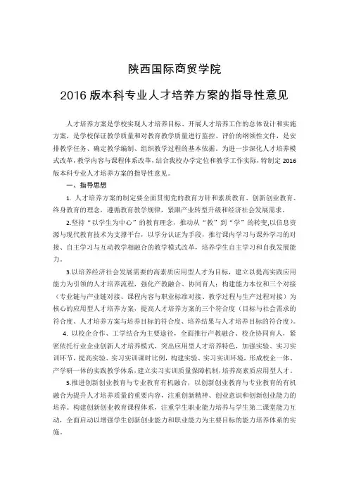 2016版本科人才培养方案指导意见
