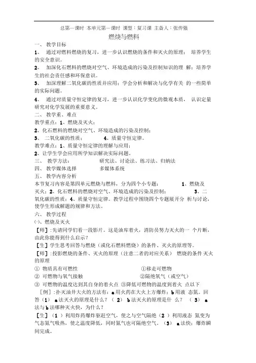 燃烧与燃料复习课