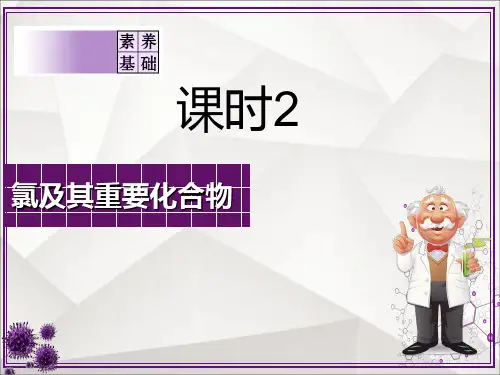高三化学一轮复习【氯及其重要化合物】