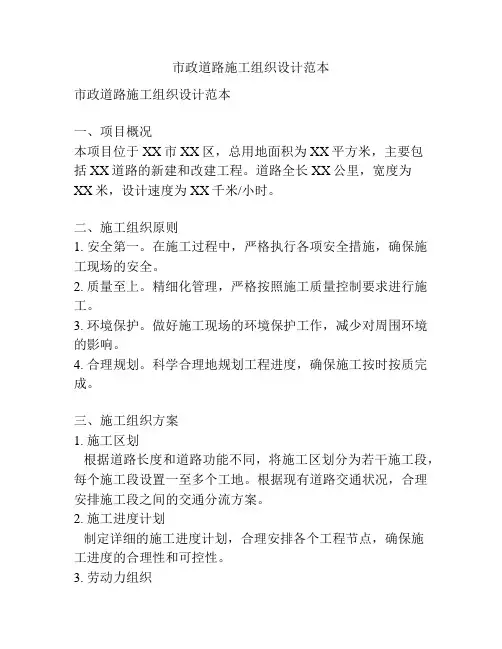 市政道路施工组织设计范本