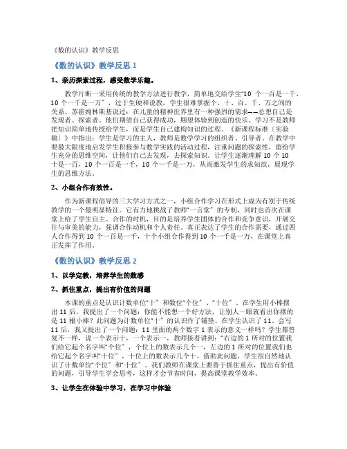《数的认识》教学反思