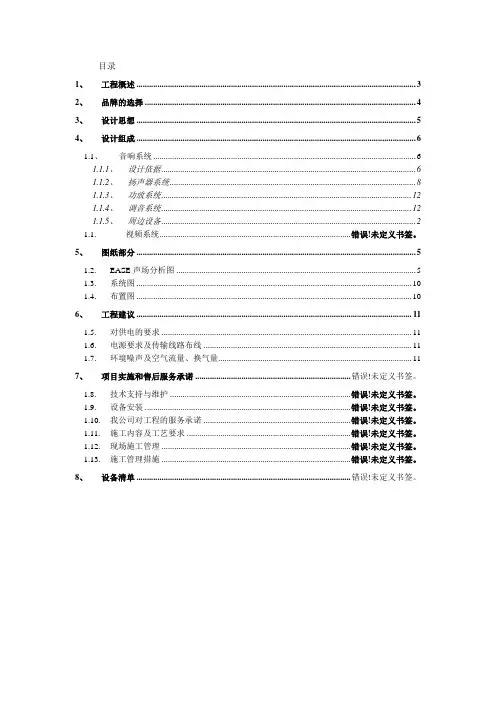 锐丰音响说明