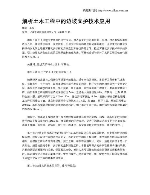 解析土木工程中的边坡支护技术应用