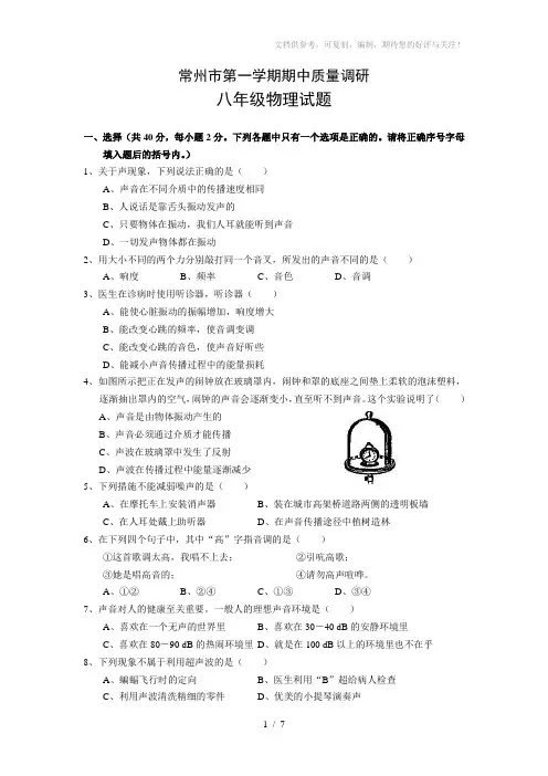 常州市上学期八年级期中质量调研物理(附答案)