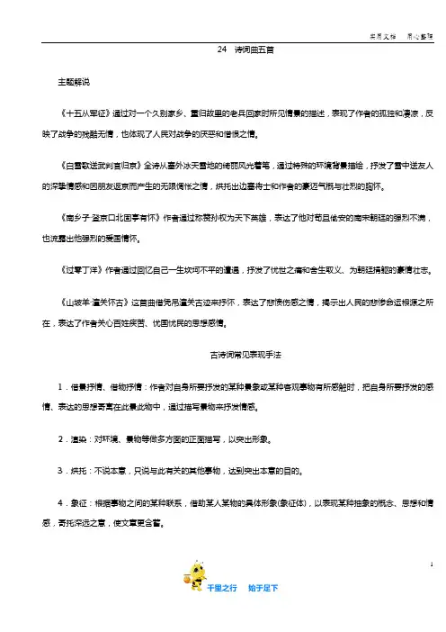 部编版语文九年级下学期课时练习卷24 诗词曲五首(含答案)