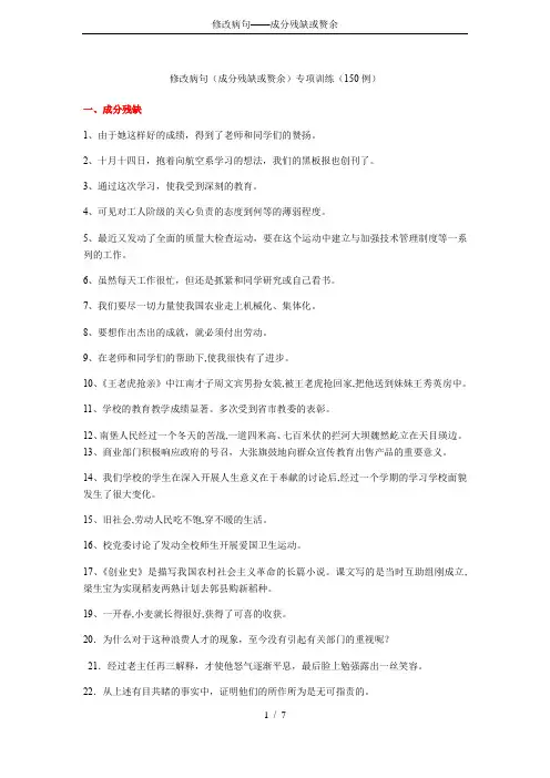 修改病句——成分残缺或赘余