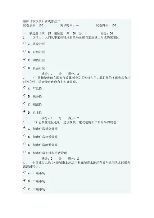 17年福师《市政学》在线作业二满分答案