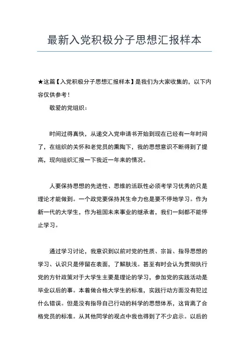 2019年最新2月积极分子思想汇报思想汇报文档【五篇】