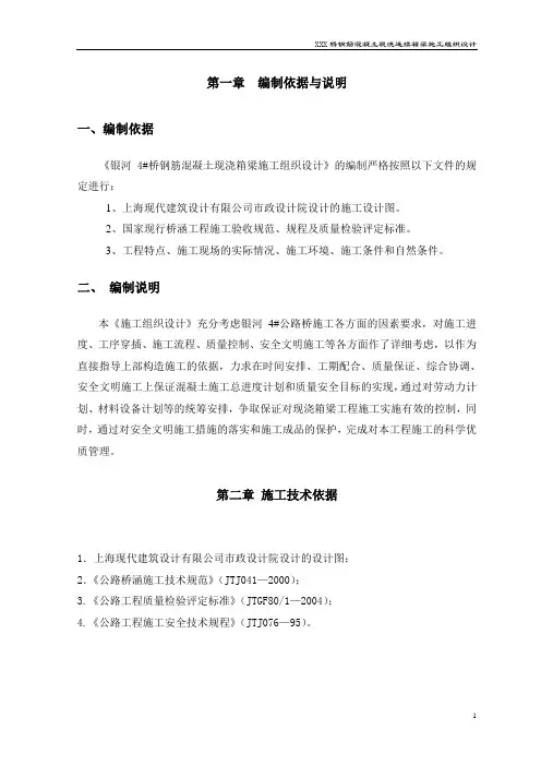 某公路桥钢筋混凝土现浇连续箱粱施工组织设计