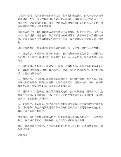 销售得到奖项发言稿范文