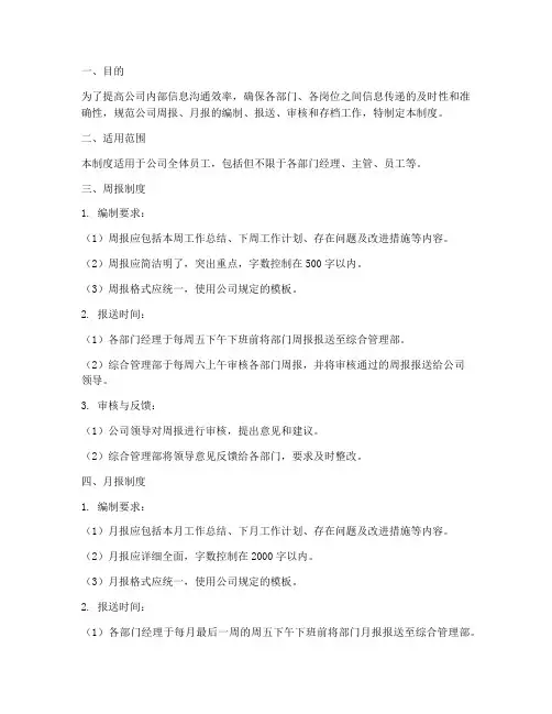 公司周报月报管理制度
