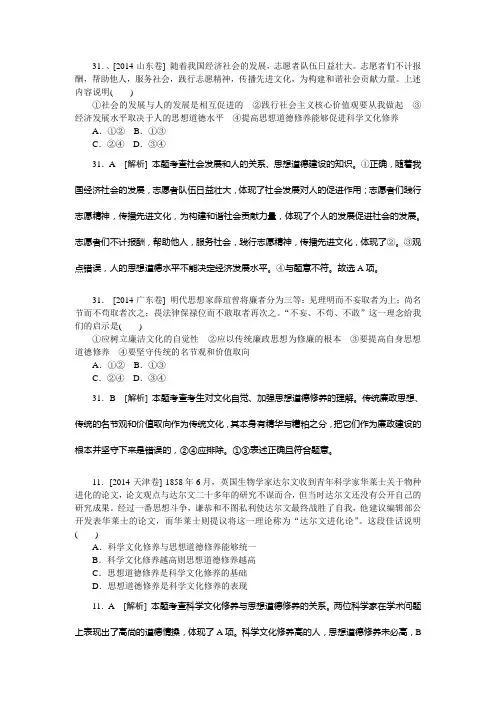 2014年高考政治真题解析分类汇编：L 发展中国特色社会主义文化 Word版含解析